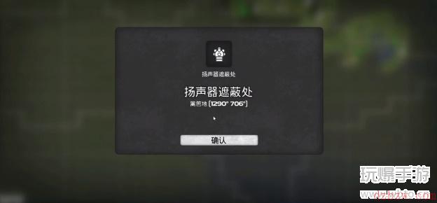 我的水世界求生扬声器遮蔽处坐标任务攻略