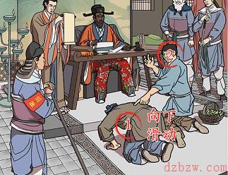 这不是汉字包公断案攻略