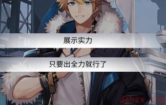 星之彼端剧情选择攻略