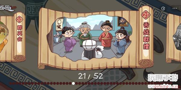三国哈哈哈第21关