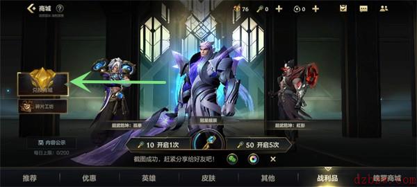 英雄联盟手游怎么获得传说皮肤碎片