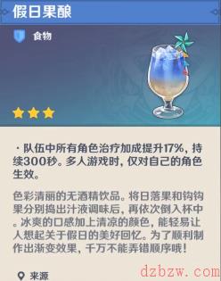 原神假日果酿怎么做