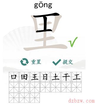 里找出17个常见字