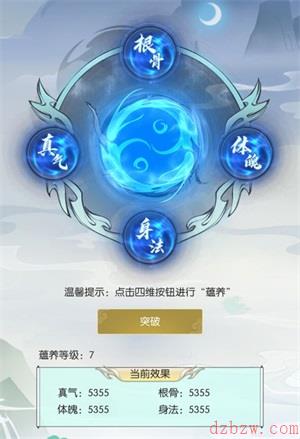 无极仙途真灵蕴养怎么玩