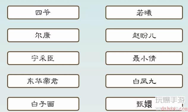 我是文状元CP在线攻略