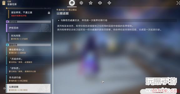 崩坏星穹铁道以眼还眼任务攻略