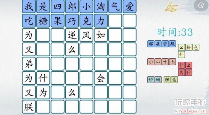 爆梗汉字说唱四郎攻略