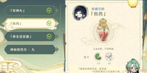 原神百草入药路爷的药方