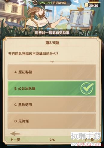 剑与远征诗社竞答第二天答案5.30