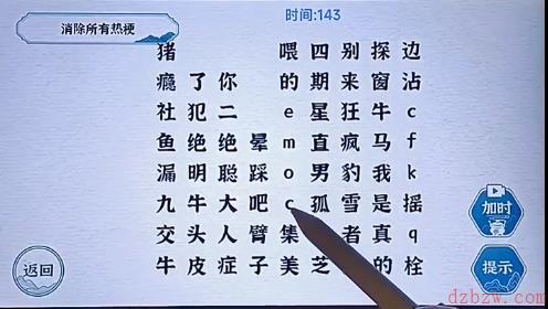 一字一句热梗消消乐攻略