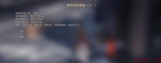 崩坏星穹铁道教育部的难题答案汇总