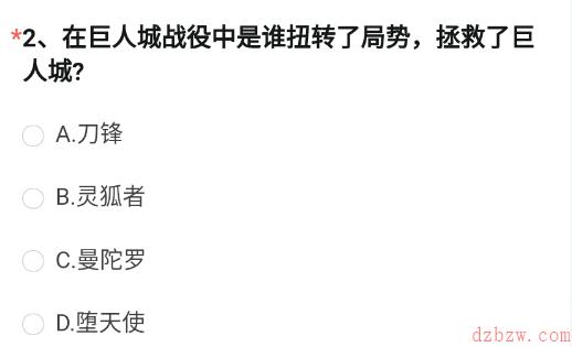 在巨人城战役中是谁扭转了局势