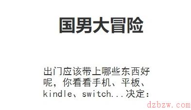 国男大冒险在哪玩