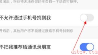 快手在哪关闭手机号码搜索功能