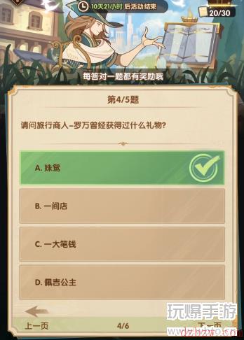 剑与远征诗社竞答第二天答案5.30