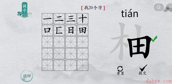 离谱的汉字柚找字攻略