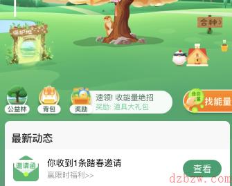 支付宝蚂蚁森林春分节气挂件怎么装扮