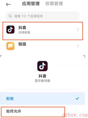 抖音如何设置悬浮窗