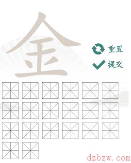 金找出20个常见字