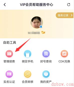 腾讯视频在哪里取消自动续费