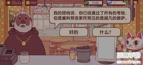 可口的披萨披萨神教的挑战攻略2023