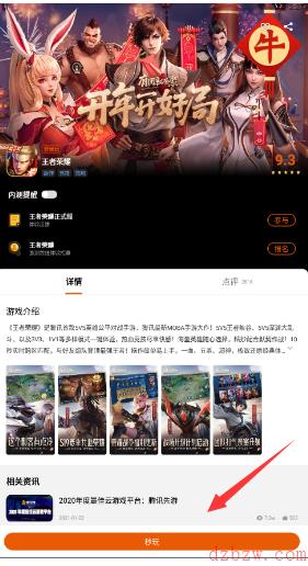 王者荣耀云游戏在线玩地址