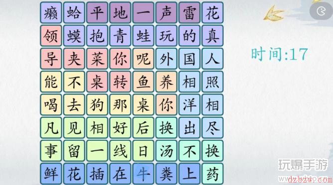 爆梗汉字找顺口溜攻略