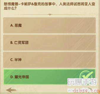 剑与远征2月诗社竞答第2天答案汇总