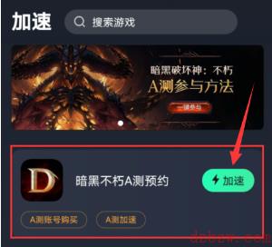 暗黑破坏神不朽a测教程