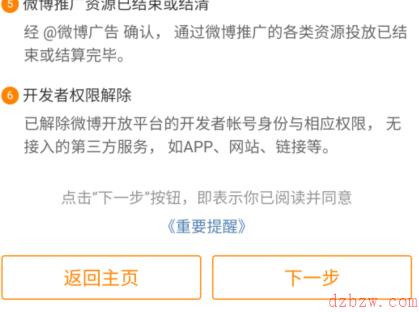 微博怎么注销账号