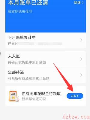 支付宝周年花呗金在哪领取