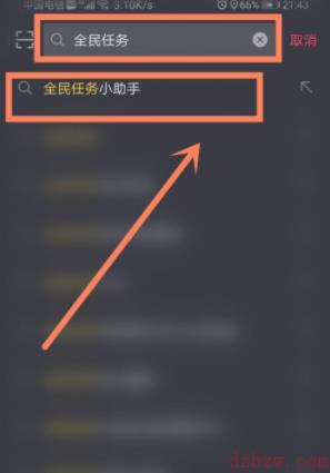抖音全民任务怎么开通