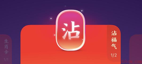 支付宝沾沾卡会把别人的卡沾走吗