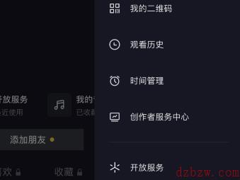 抖音睡觉提醒怎么设置