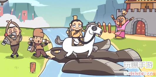 三国梗传第9关攻略