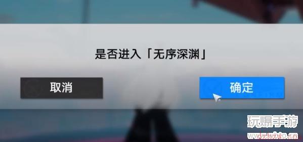 幻塔无序深渊第三层怎么去