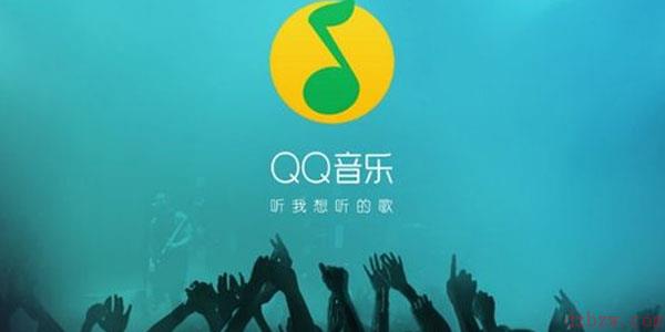 qq音乐超级会员什么时候出的