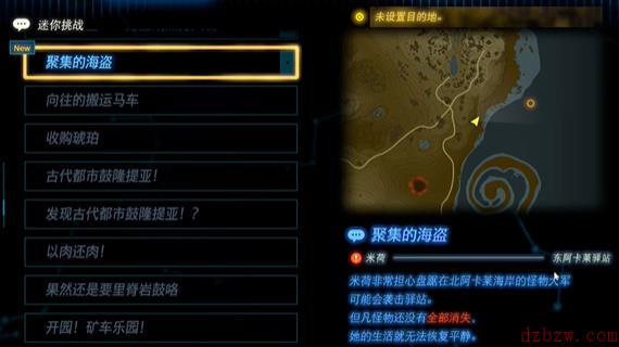 塞尔达聚集的海盗怎么打
