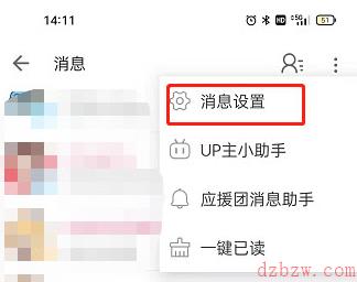 哔哩哔哩拦截私信在哪设置