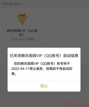 腾讯视频在哪里取消自动续费