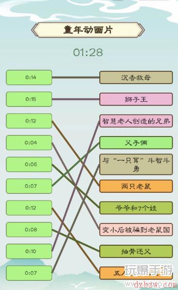 我是文状元童年动画片攻略