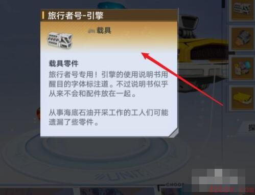 幻塔旅行者号怎么获得