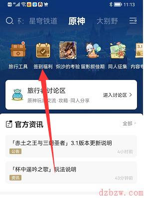 原神相遇之礼签到攻略