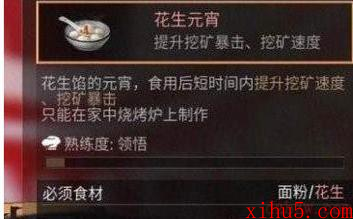 明日之后元宵怎么做