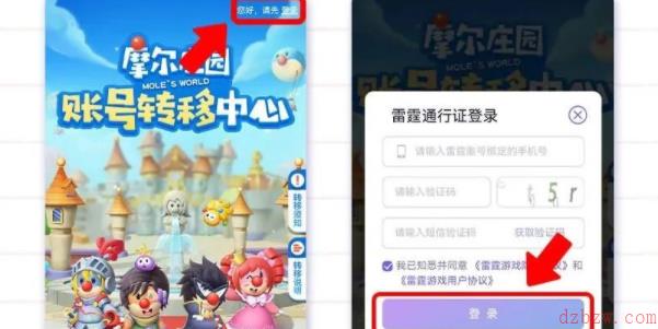 摩尔庄园手游数据迁移怎么弄