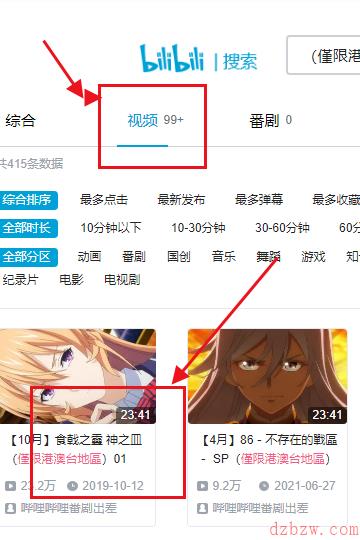 哔哩哔哩怎么看港澳地区动漫