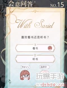 光与夜之恋会意问答6.25