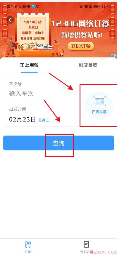 在火车上怎么订外卖