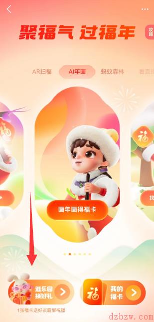 支付宝福气乐园怎么玩