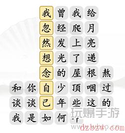 汉字找茬王三两三通关攻略